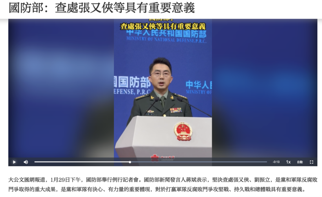 Người phát ngôn Bộ Quốc phòng Trung Quốc Tưởng Bân trong buổi họp báo chiều 29/1/2026. Ảnh chụp màn hình